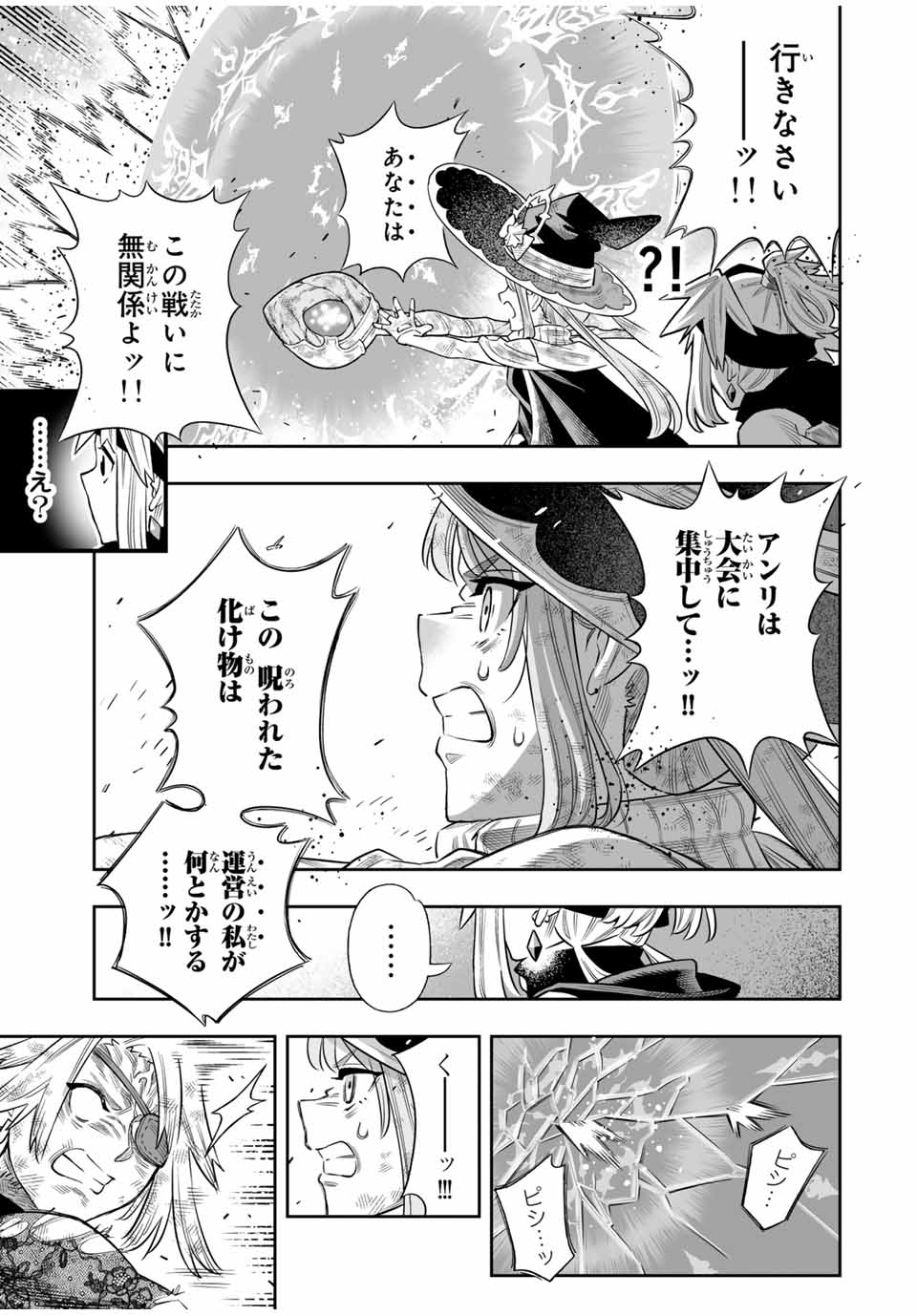 Saijaku na Boku wa Kabenuke Bugs de Nariagaru Chap 68 - Next Chap 69