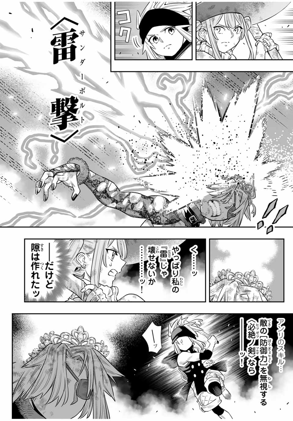 Saijaku na Boku wa Kabenuke Bugs de Nariagaru Chap 69 - Next Chap 70