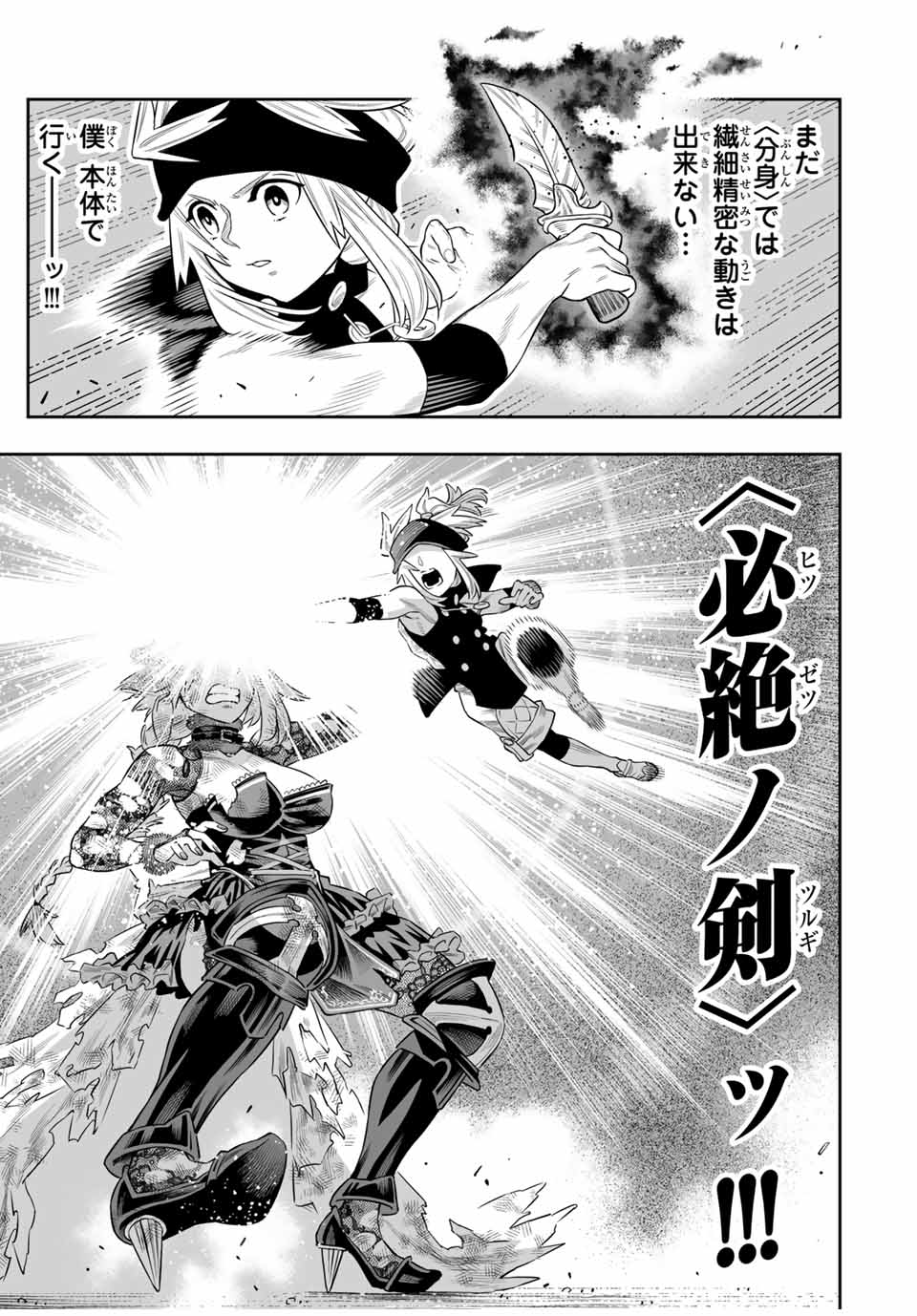 Saijaku na Boku wa Kabenuke Bugs de Nariagaru Chap 69 - Next Chap 70