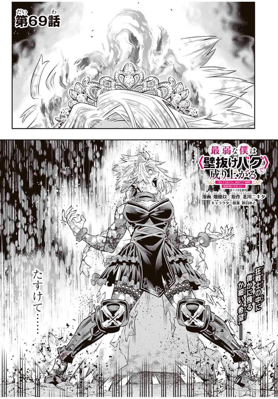 Saijaku na Boku wa Kabenuke Bugs de Nariagaru Chap 69 - Next Chap 70