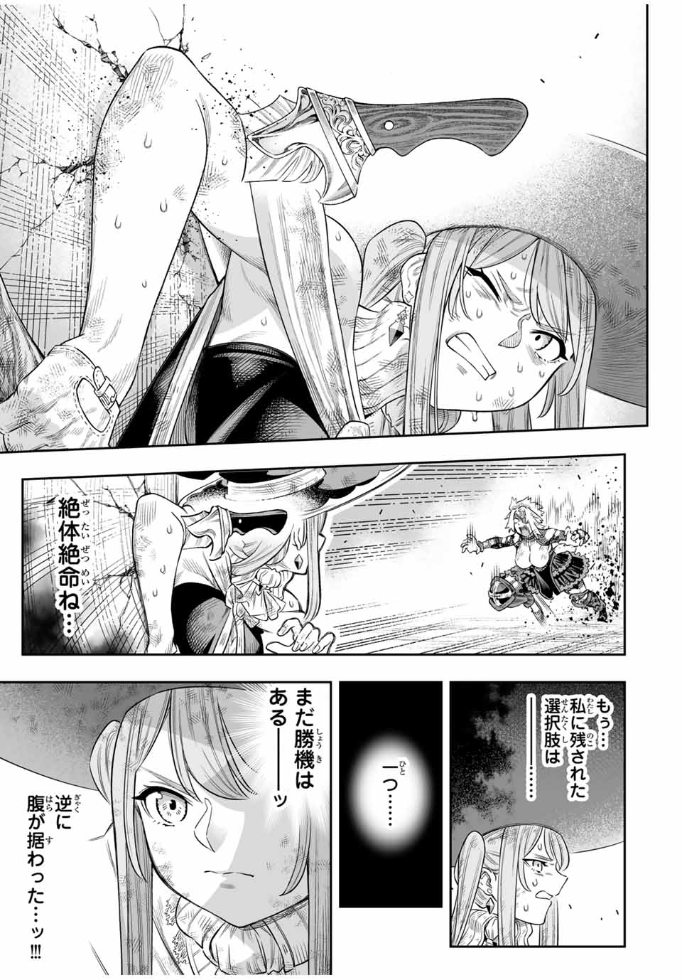 Saijaku na Boku wa Kabenuke Bugs de Nariagaru Chap 69 - Next Chap 70