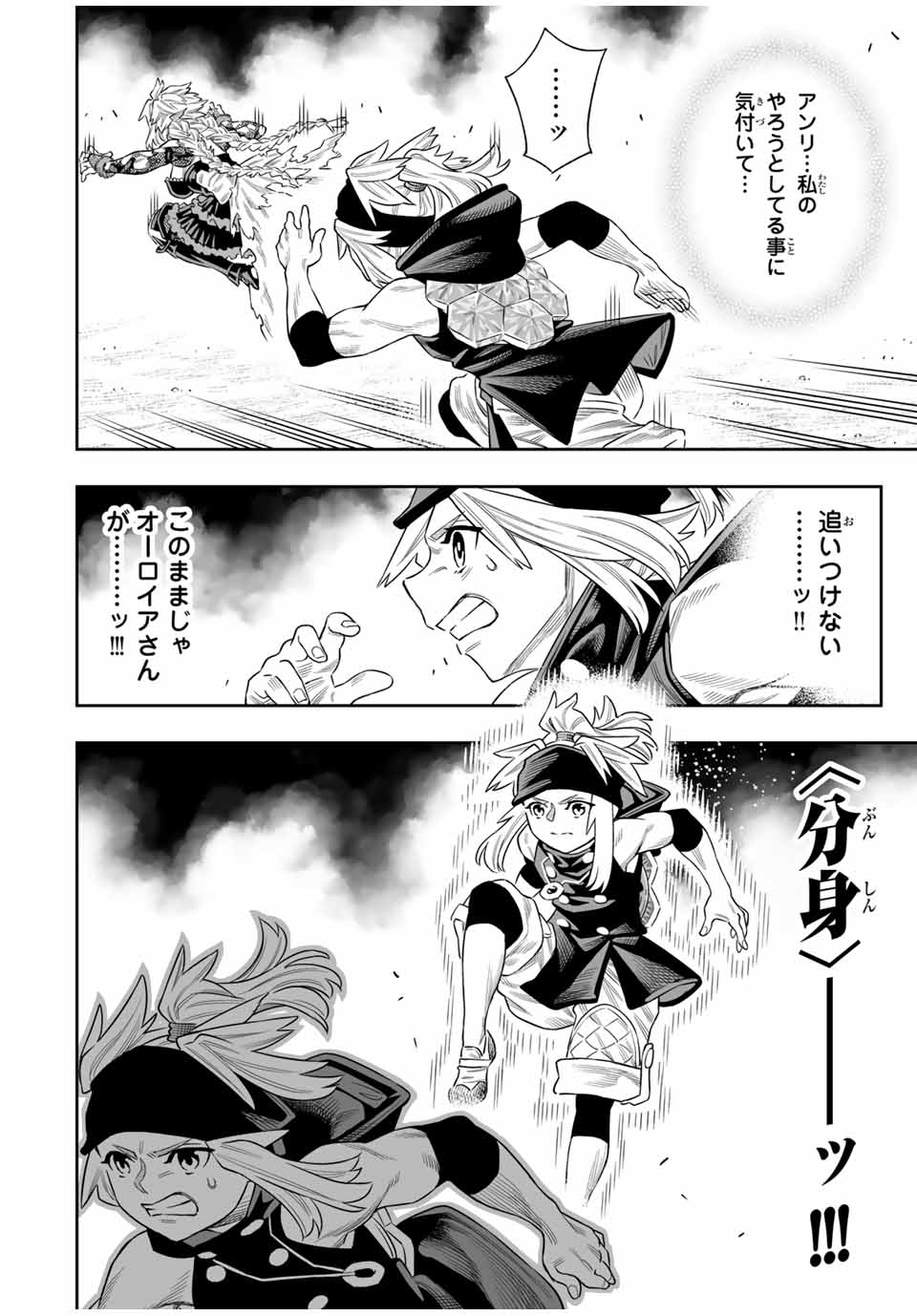 Saijaku na Boku wa Kabenuke Bugs de Nariagaru Chap 69 - Next Chap 70