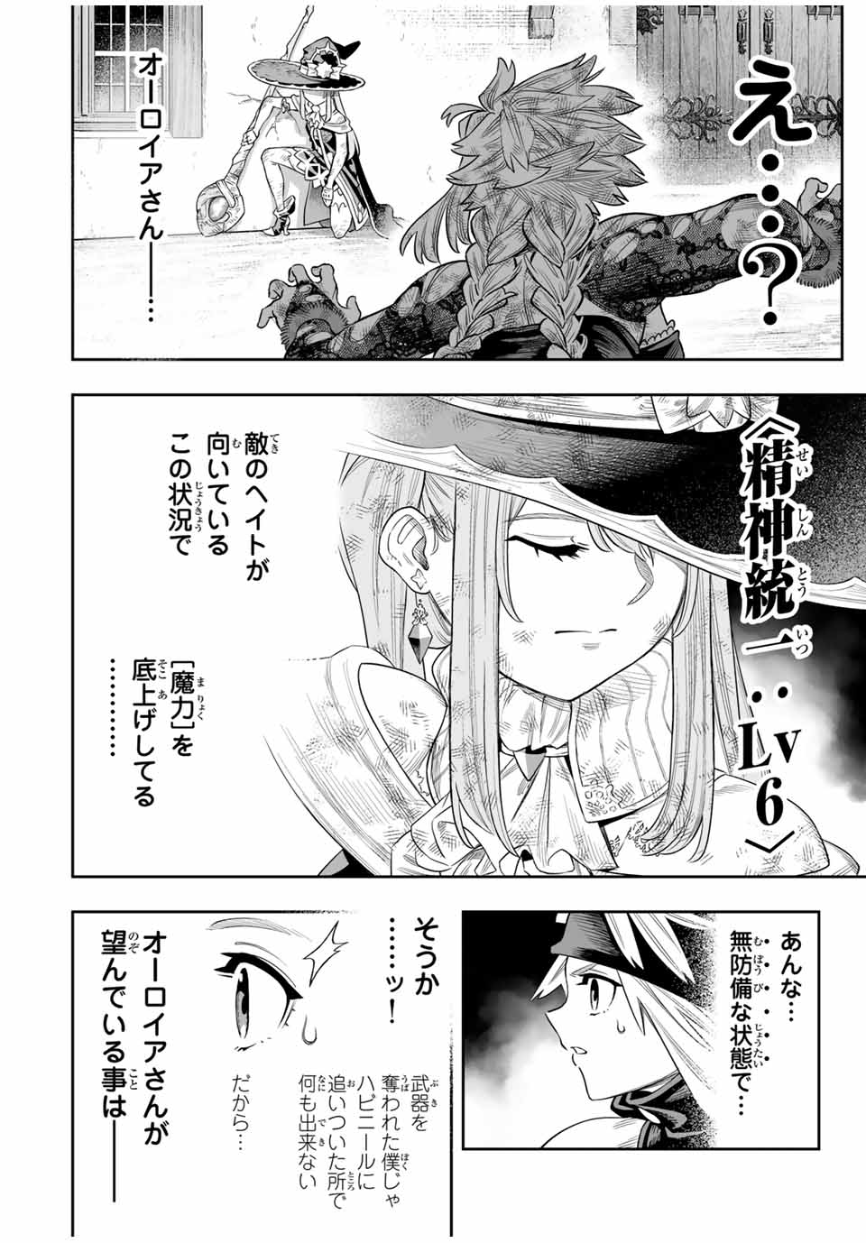 Saijaku na Boku wa Kabenuke Bugs de Nariagaru Chap 69 - Next Chap 70