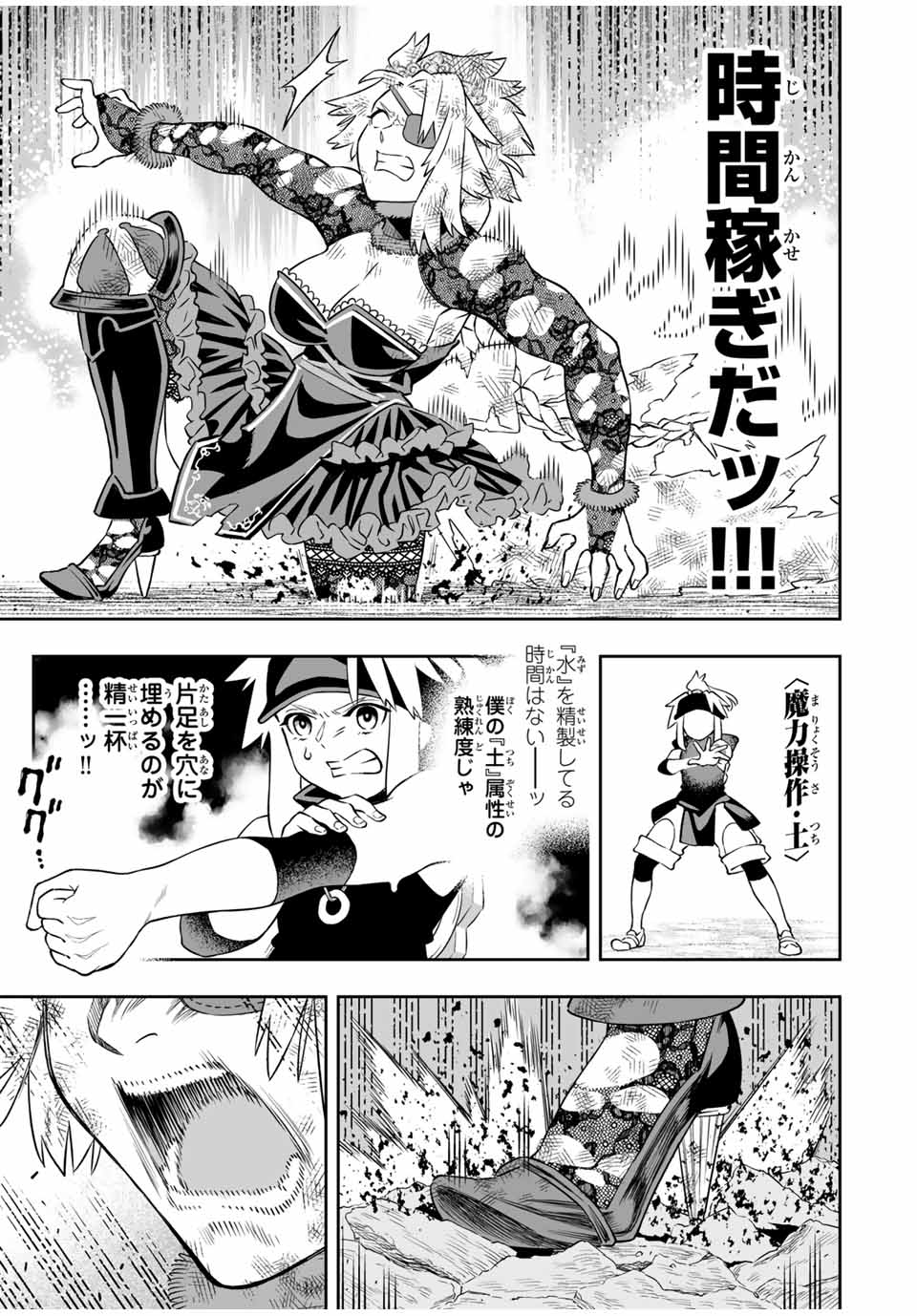 Saijaku na Boku wa Kabenuke Bugs de Nariagaru Chap 69 - Next Chap 70