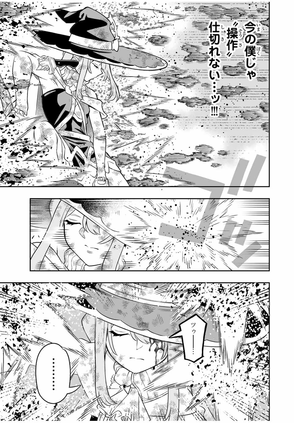 Saijaku na Boku wa Kabenuke Bugs de Nariagaru Chap 69 - Next Chap 70