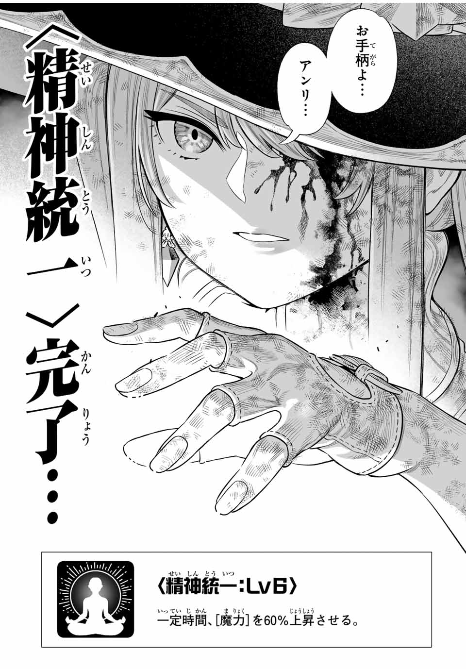 Saijaku na Boku wa Kabenuke Bugs de Nariagaru Chap 69 - Next Chap 70