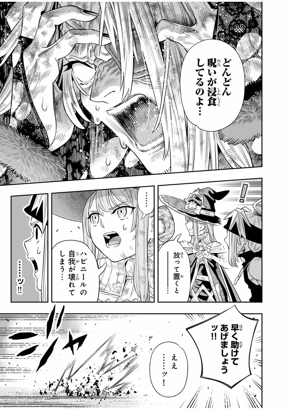Saijaku na Boku wa Kabenuke Bugs de Nariagaru Chap 69 - Next Chap 70