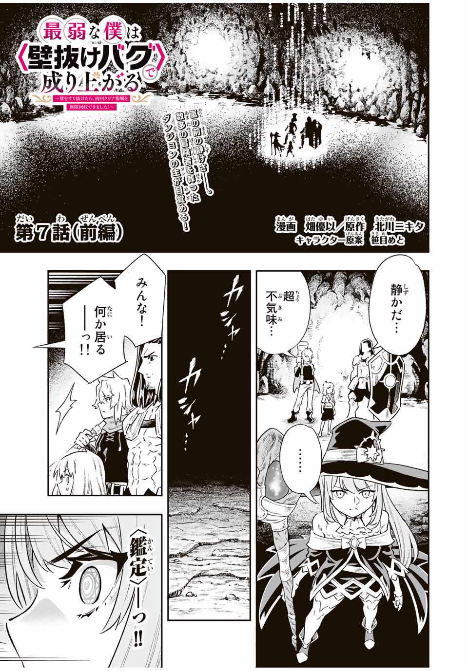 Saijaku na Boku wa Kabenuke Bugs de Nariagaru Chap 7.1 - Next Chap 8.1