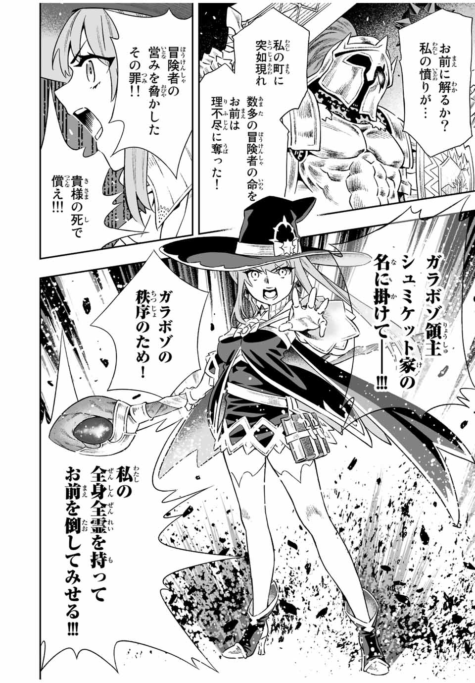 Saijaku na Boku wa Kabenuke Bugs de Nariagaru Chap 7.1 - Next Chap 8.1
