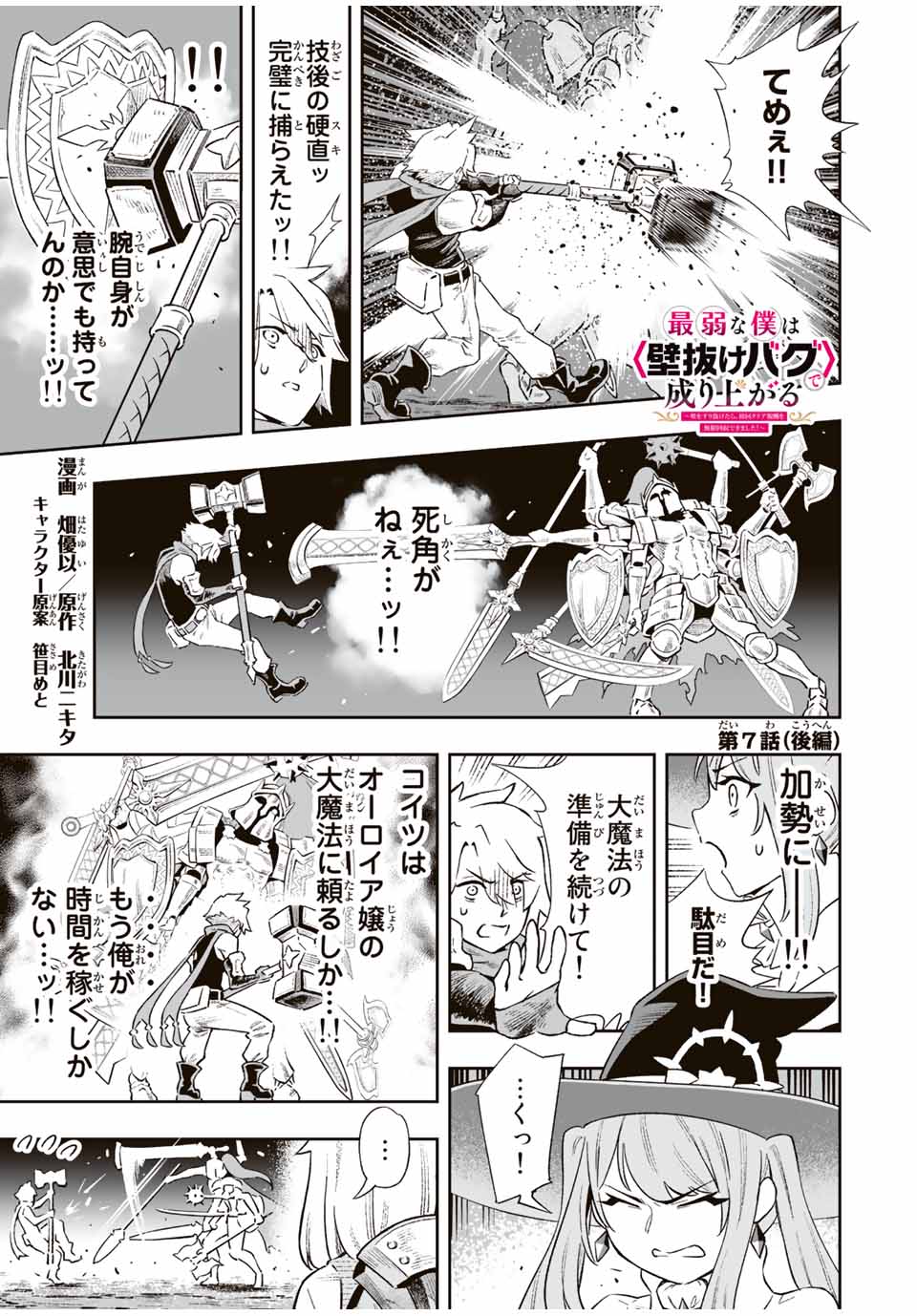 Saijaku na Boku wa Kabenuke Bugs de Nariagaru Chap 7.2 - Next Chap 8.2