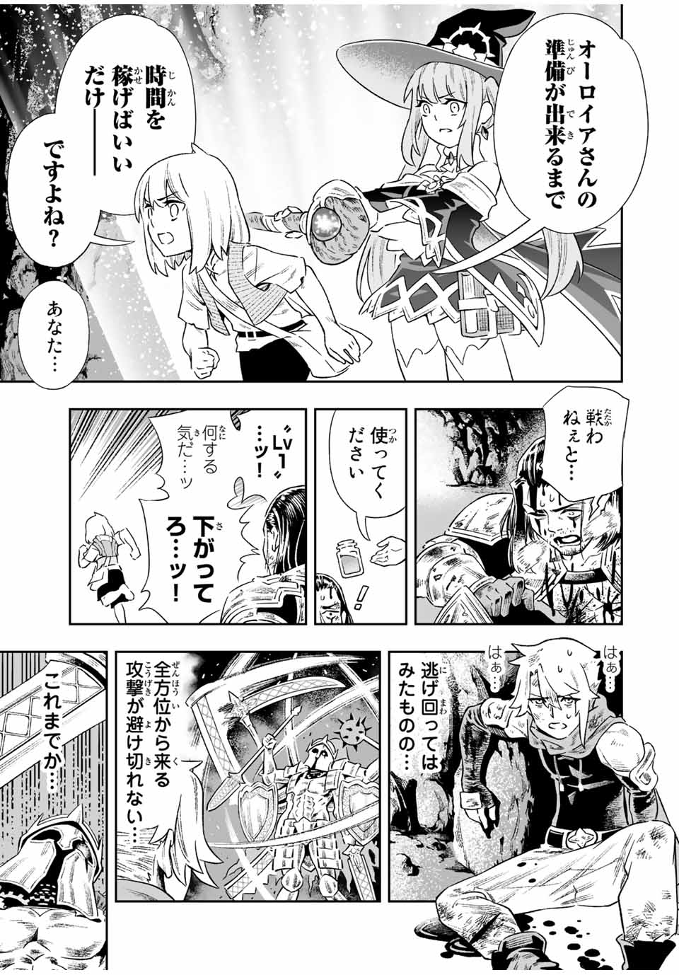 Saijaku na Boku wa Kabenuke Bugs de Nariagaru Chap 7.2 - Next Chap 8.2
