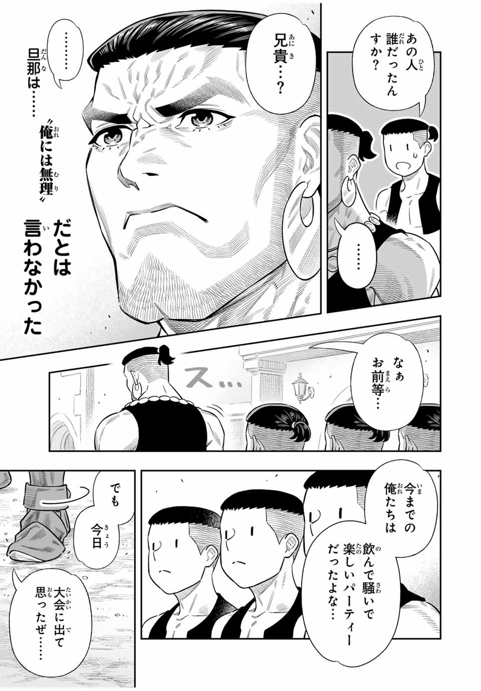 Saijaku na Boku wa Kabenuke Bugs de Nariagaru Chap 73 - Next Chap 74