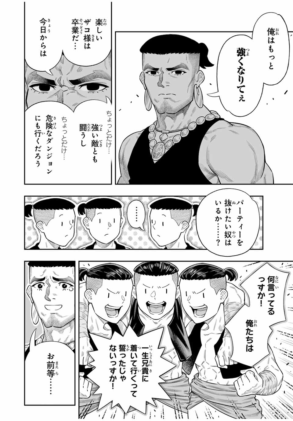 Saijaku na Boku wa Kabenuke Bugs de Nariagaru Chap 73 - Next Chap 74