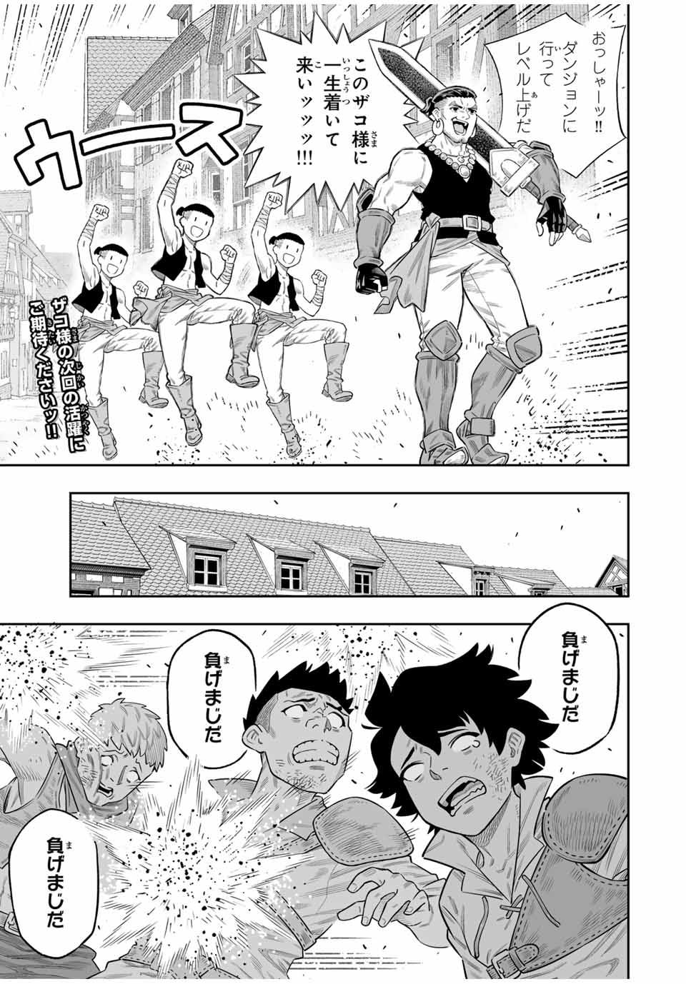 Saijaku na Boku wa Kabenuke Bugs de Nariagaru Chap 73 - Next Chap 74