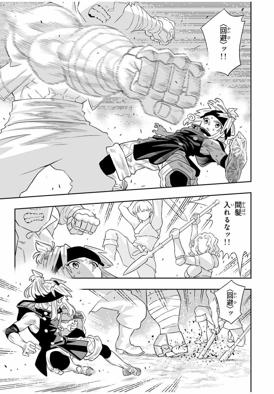 Saijaku na Boku wa Kabenuke Bugs de Nariagaru Chap 73 - Next Chap 74