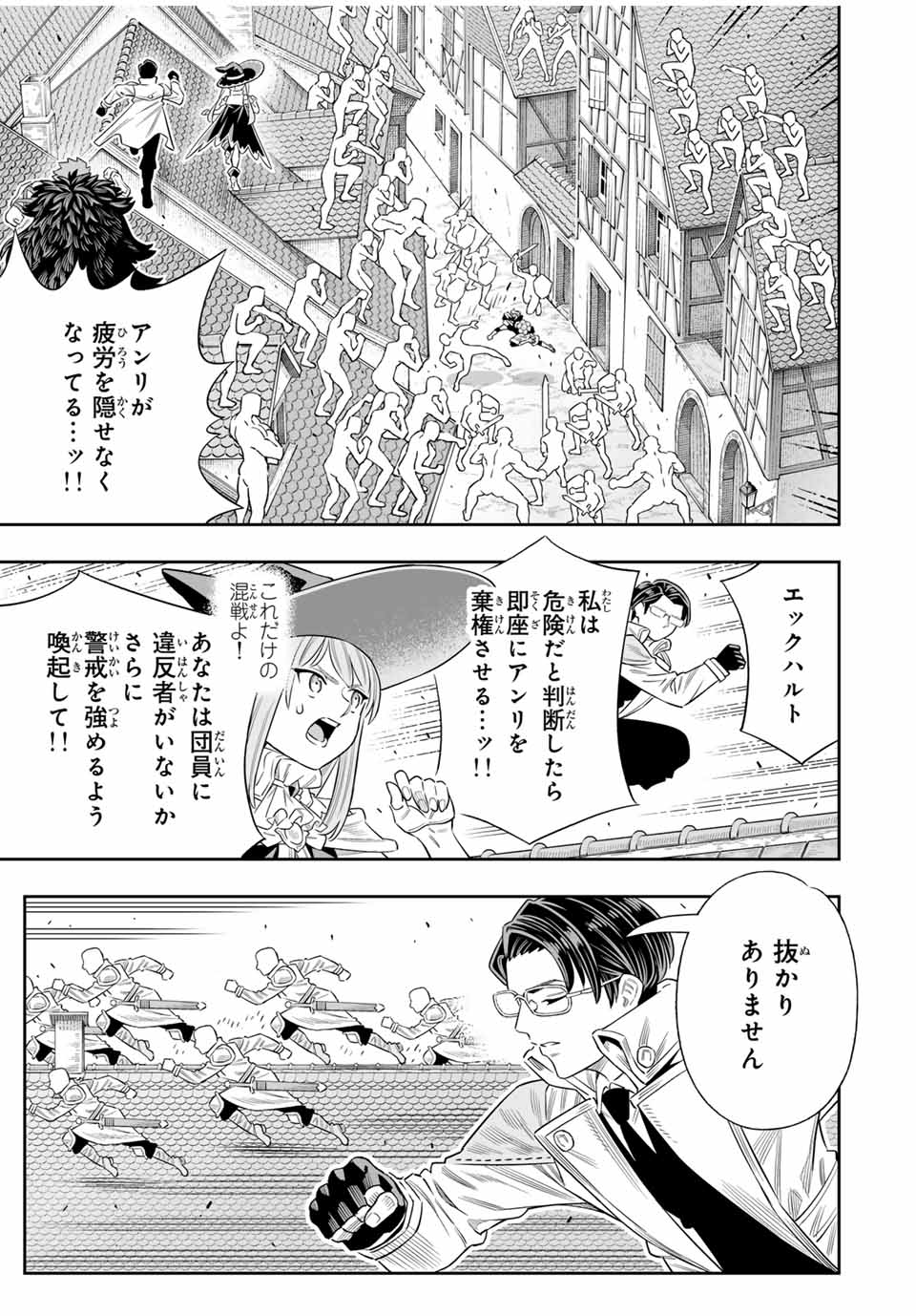 Saijaku na Boku wa Kabenuke Bugs de Nariagaru Chap 73 - Next Chap 74