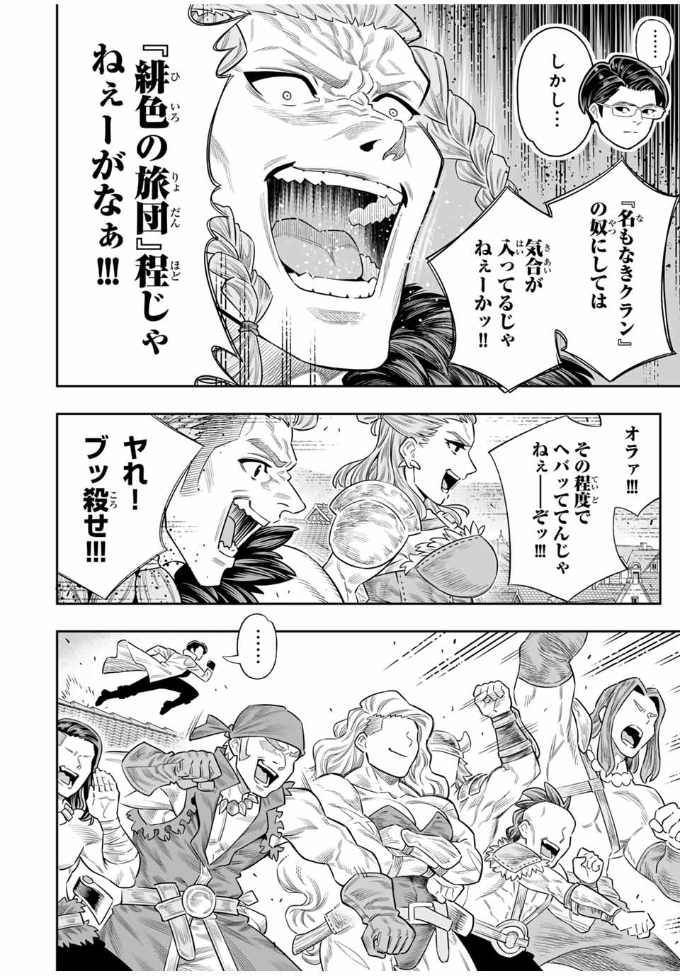 Saijaku na Boku wa Kabenuke Bugs de Nariagaru Chap 73 - Next Chap 74