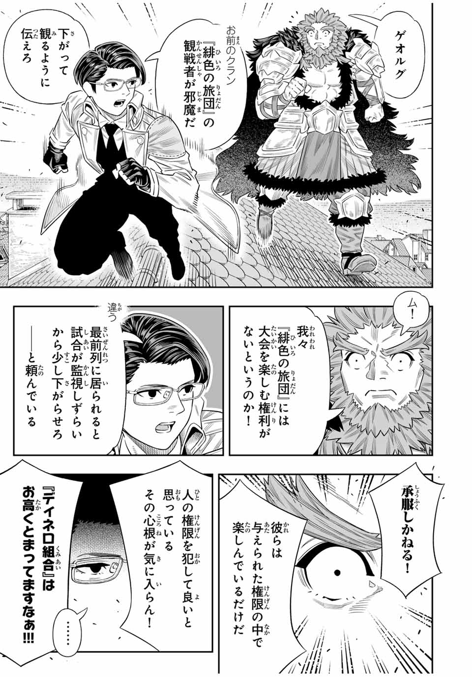 Saijaku na Boku wa Kabenuke Bugs de Nariagaru Chap 73 - Next Chap 74