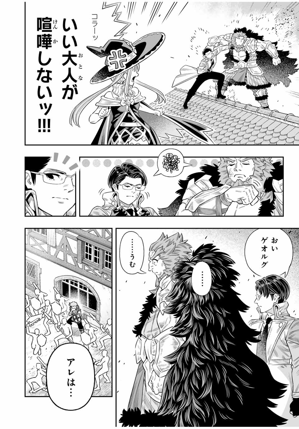 Saijaku na Boku wa Kabenuke Bugs de Nariagaru Chap 73 - Next Chap 74