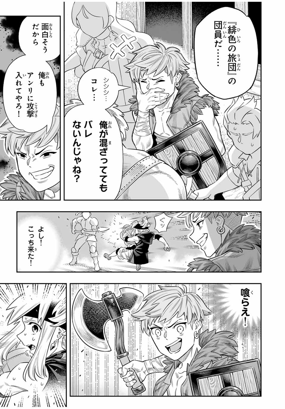 Saijaku na Boku wa Kabenuke Bugs de Nariagaru Chap 73 - Next Chap 74