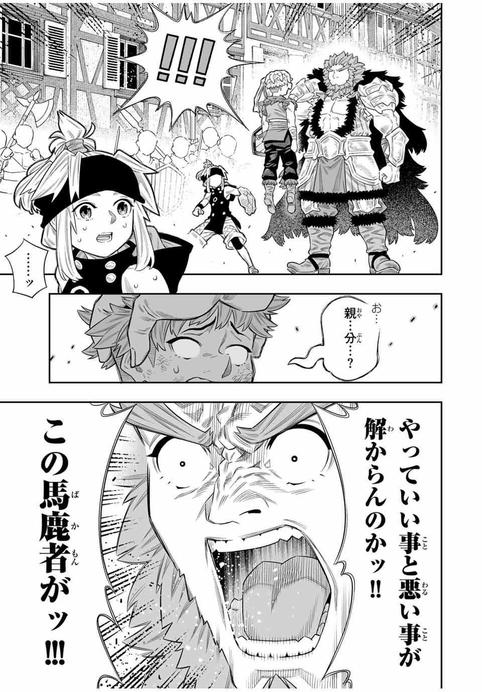 Saijaku na Boku wa Kabenuke Bugs de Nariagaru Chap 73 - Next Chap 74