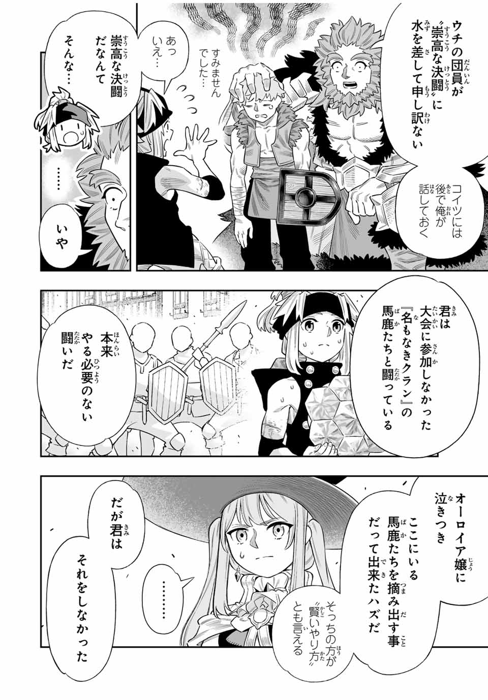 Saijaku na Boku wa Kabenuke Bugs de Nariagaru Chap 73 - Next Chap 74