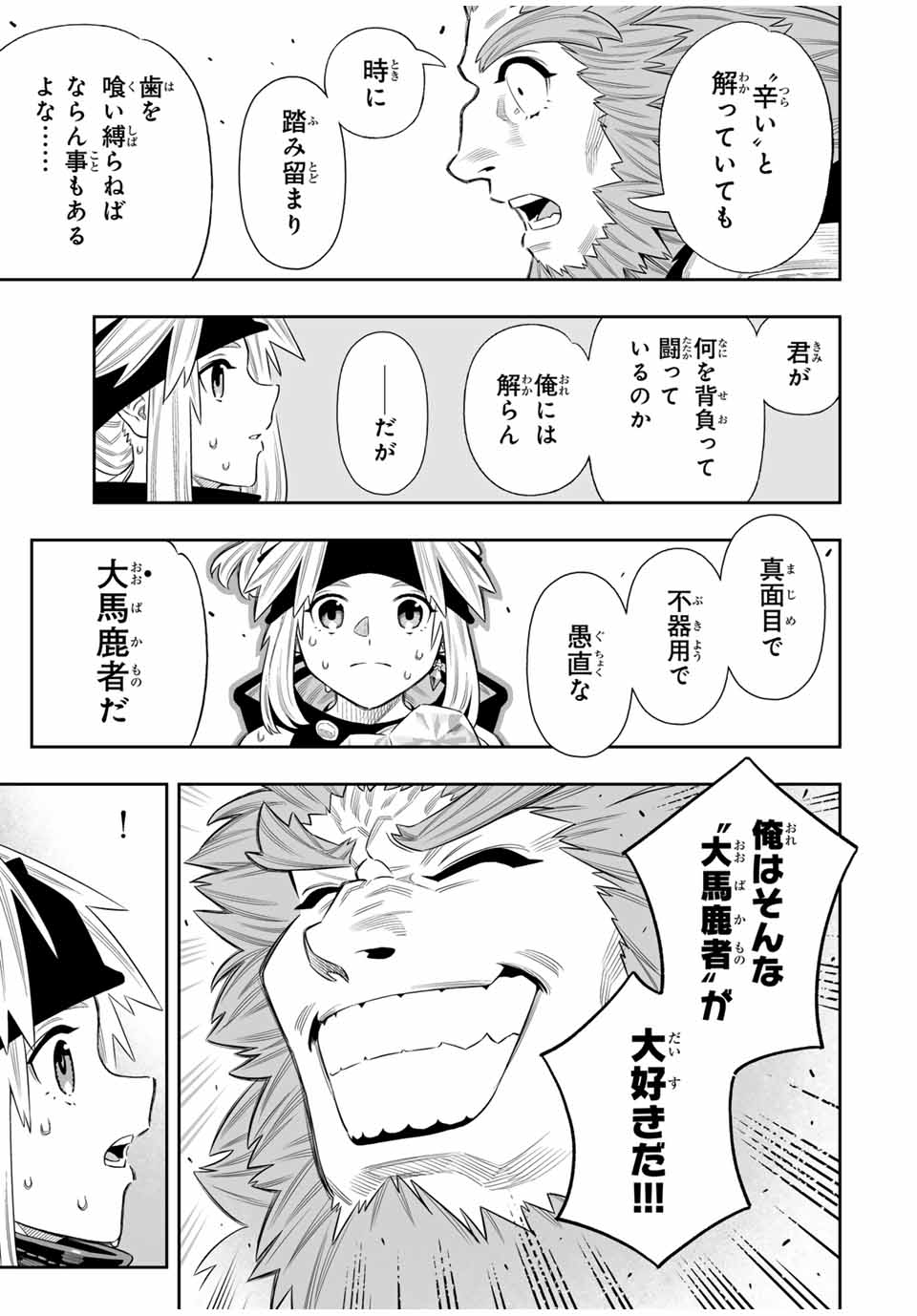 Saijaku na Boku wa Kabenuke Bugs de Nariagaru Chap 73 - Next Chap 74