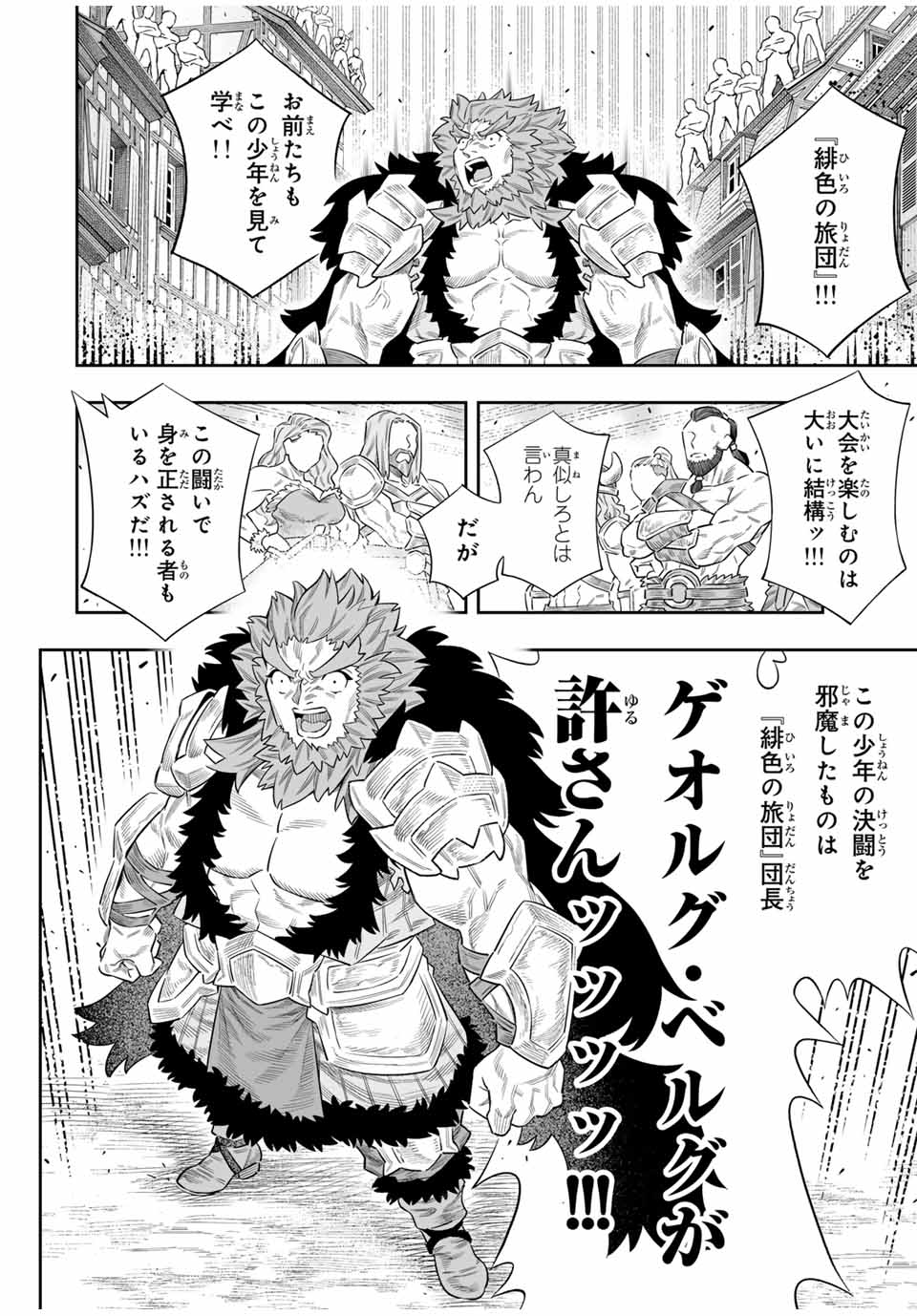 Saijaku na Boku wa Kabenuke Bugs de Nariagaru Chap 73 - Next Chap 74