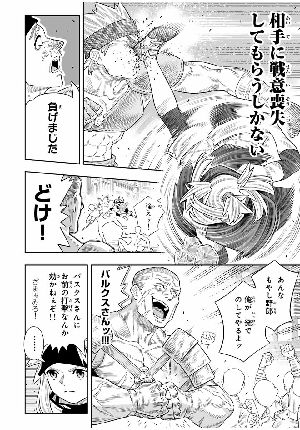 Saijaku na Boku wa Kabenuke Bugs de Nariagaru Chap 73 - Next Chap 74