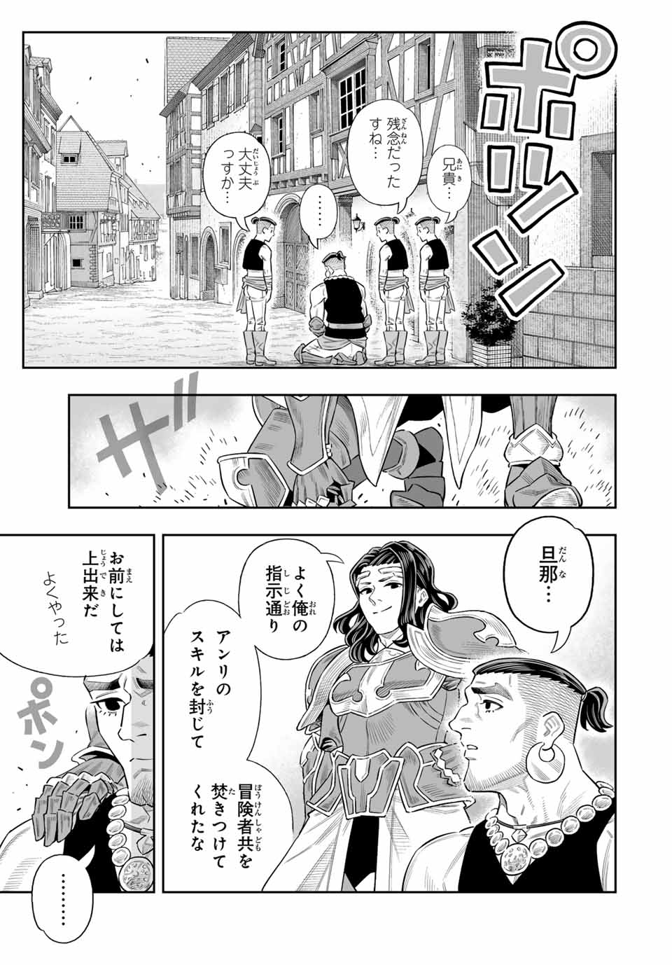 Saijaku na Boku wa Kabenuke Bugs de Nariagaru Chap 73 - Next Chap 74