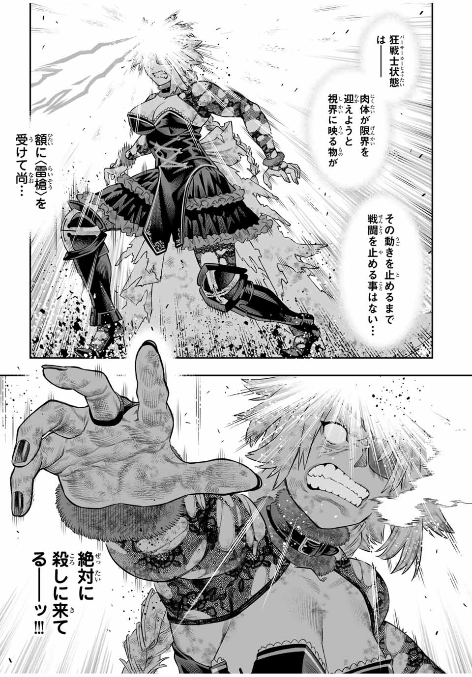 Saijaku na Boku wa Kabenuke Bugs de Nariagaru Chap 70 - Next Chap 71