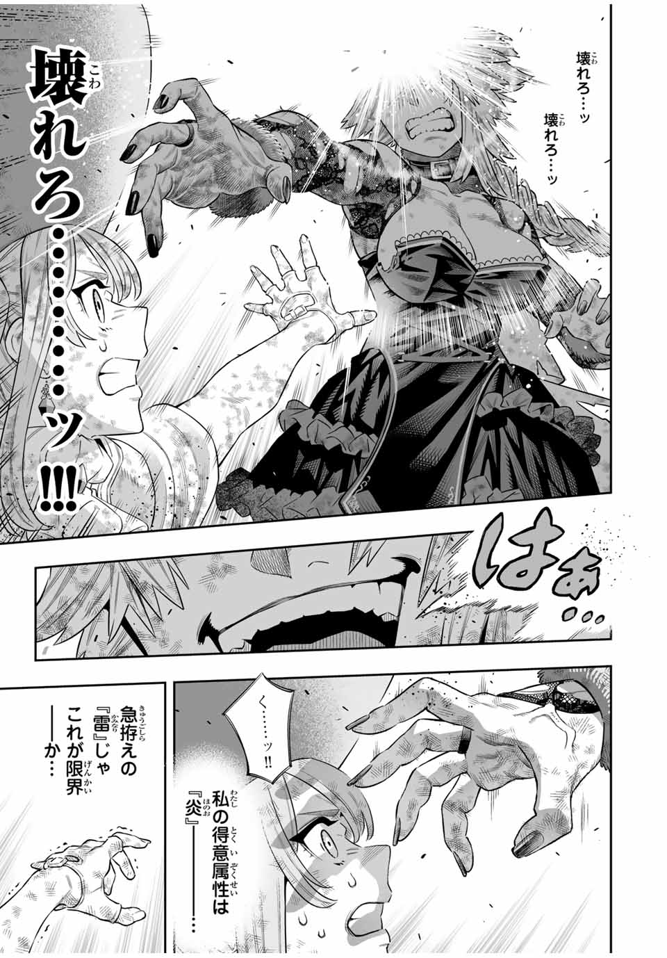 Saijaku na Boku wa Kabenuke Bugs de Nariagaru Chap 70 - Next Chap 71