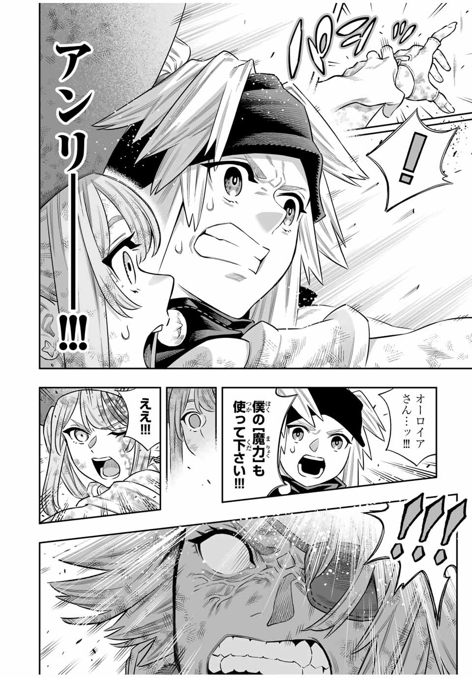 Saijaku na Boku wa Kabenuke Bugs de Nariagaru Chap 70 - Next Chap 71