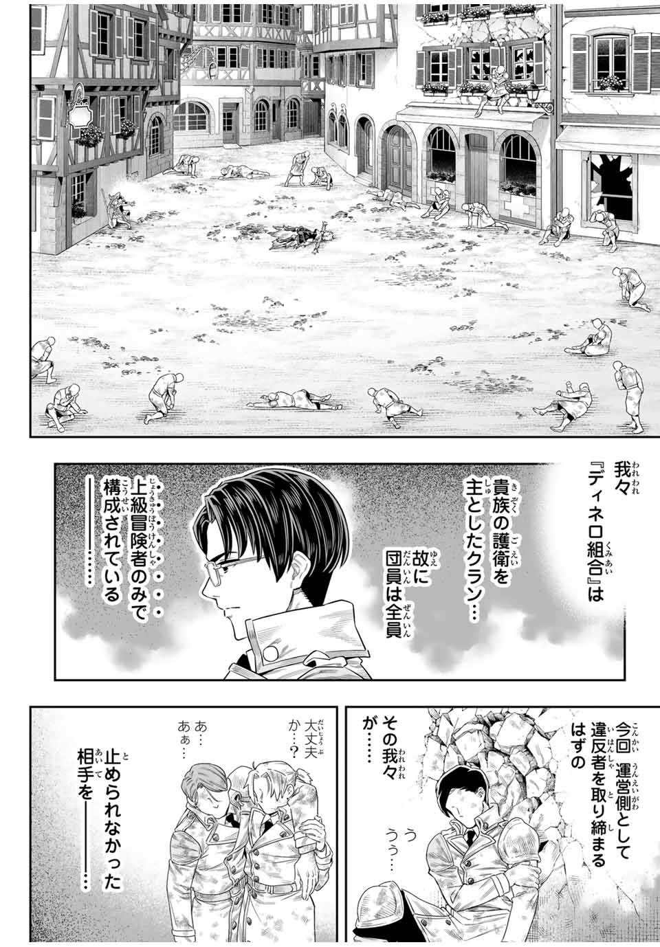 Saijaku na Boku wa Kabenuke Bugs de Nariagaru Chap 70 - Next Chap 71