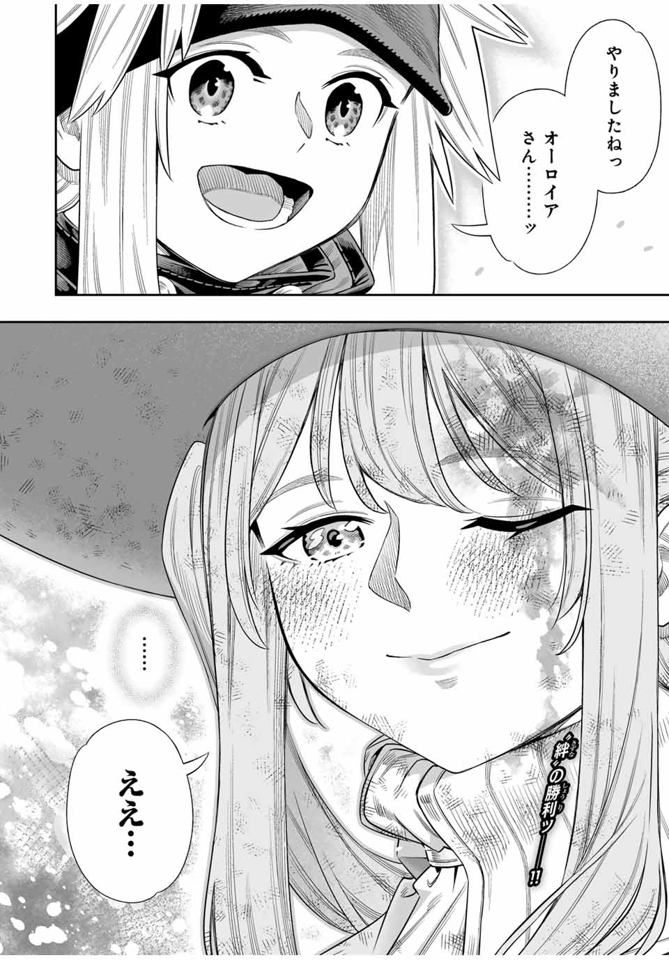 Saijaku na Boku wa Kabenuke Bugs de Nariagaru Chap 70 - Next Chap 71