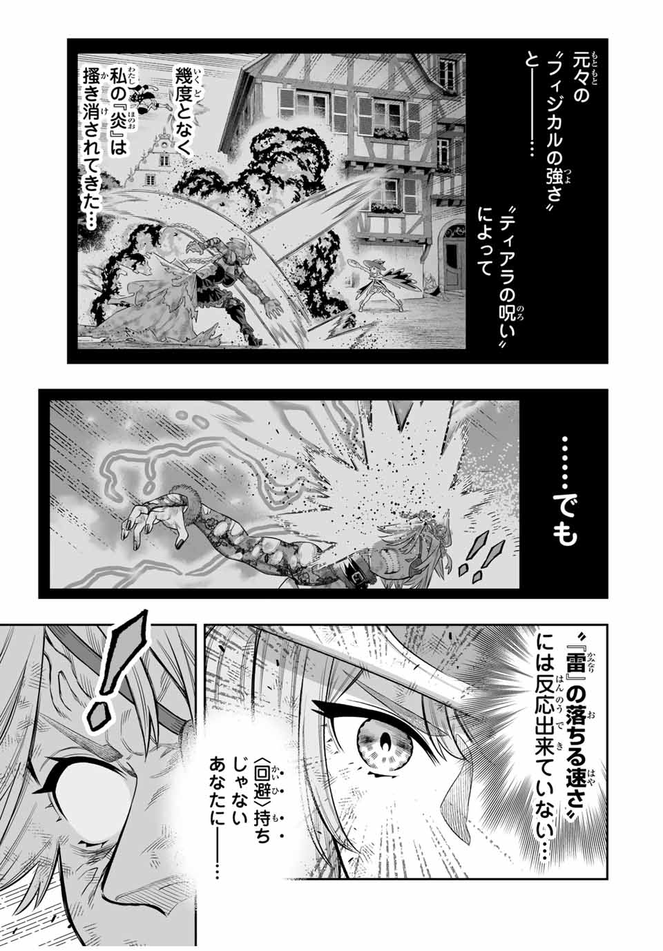 Saijaku na Boku wa Kabenuke Bugs de Nariagaru Chap 70 - Next Chap 71