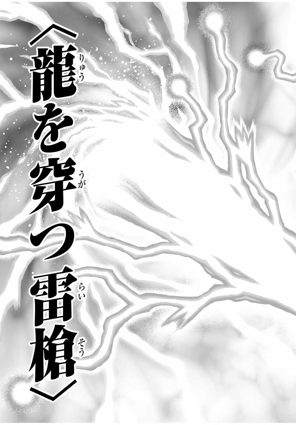 Saijaku na Boku wa Kabenuke Bugs de Nariagaru Chap 70 - Next Chap 71