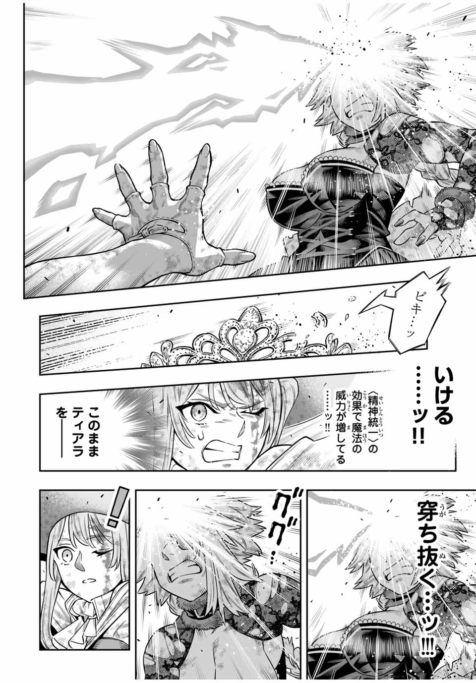 Saijaku na Boku wa Kabenuke Bugs de Nariagaru Chap 70 - Next Chap 71