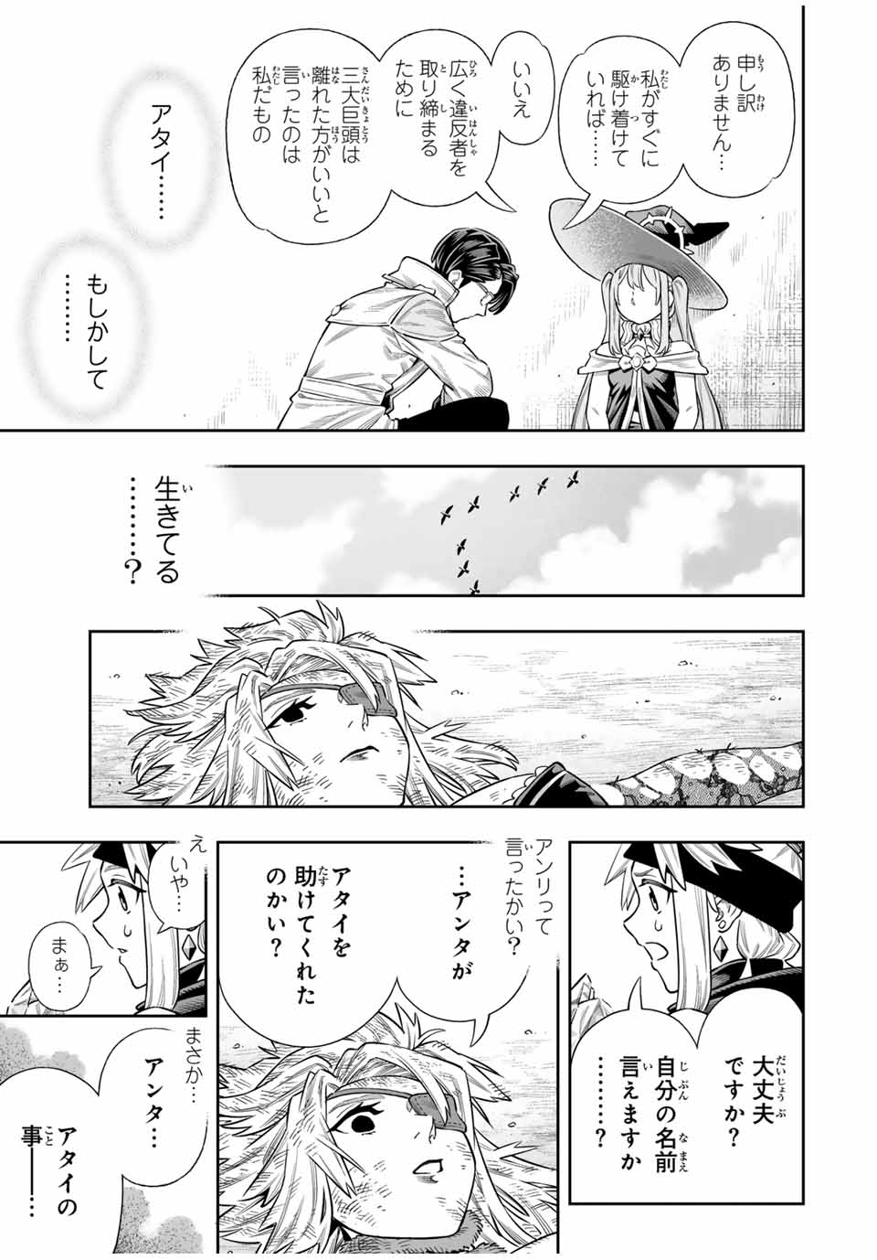 Saijaku na Boku wa Kabenuke Bugs de Nariagaru Chap 71 - Next Chap 72