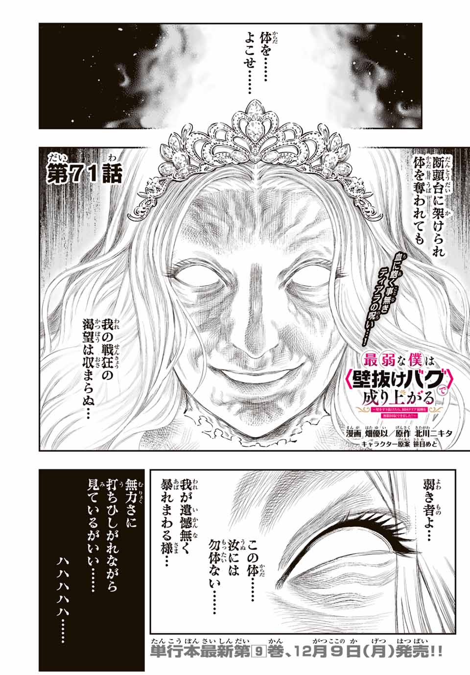 Saijaku na Boku wa Kabenuke Bugs de Nariagaru Chap 71 - Next Chap 72