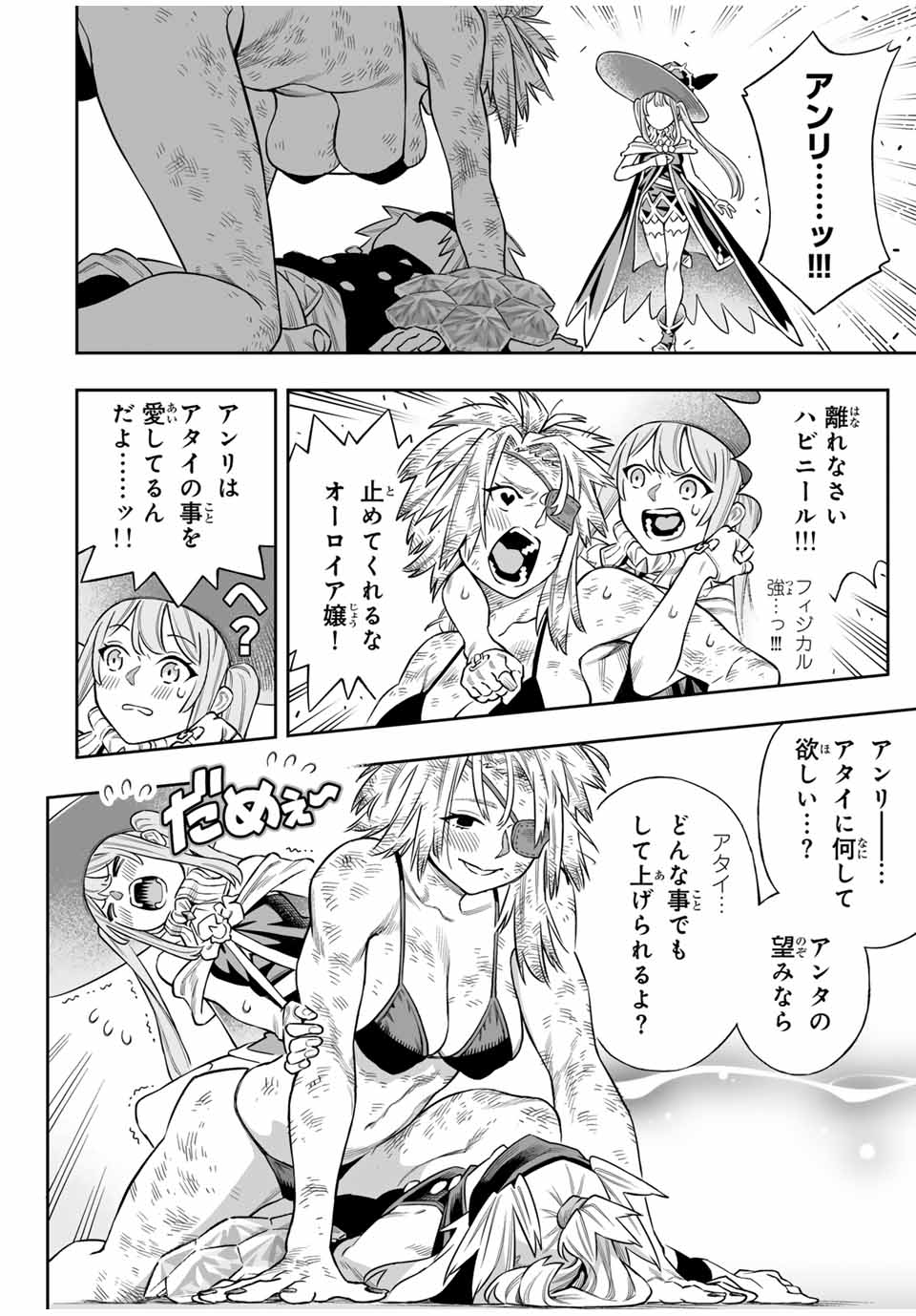 Saijaku na Boku wa Kabenuke Bugs de Nariagaru Chap 71 - Next Chap 72