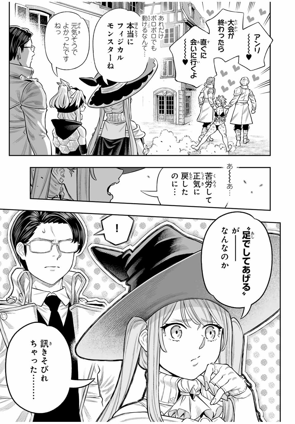 Saijaku na Boku wa Kabenuke Bugs de Nariagaru Chap 71 - Next Chap 72