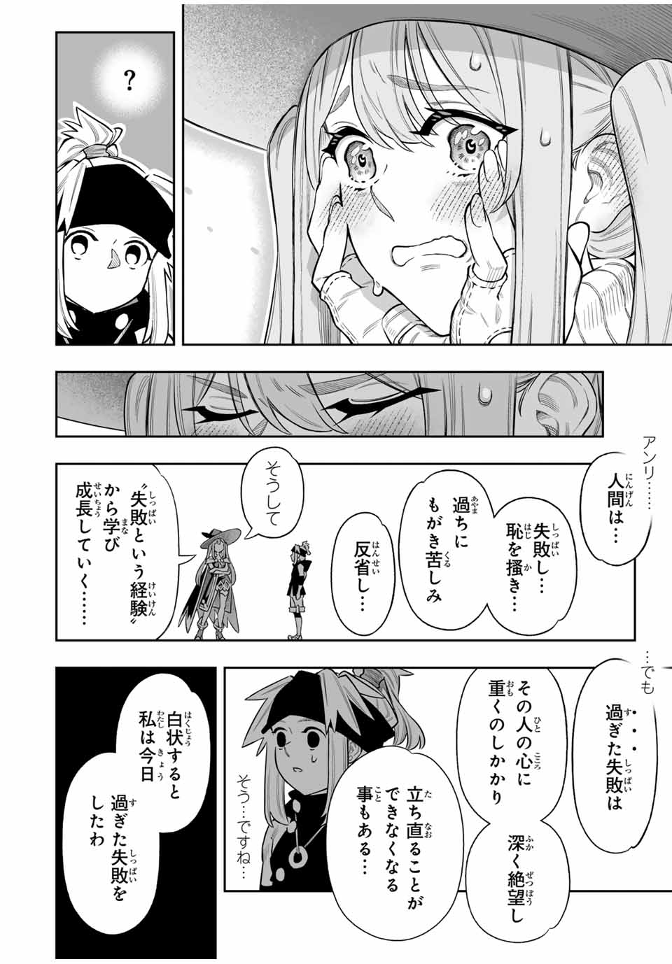 Saijaku na Boku wa Kabenuke Bugs de Nariagaru Chap 71 - Next Chap 72