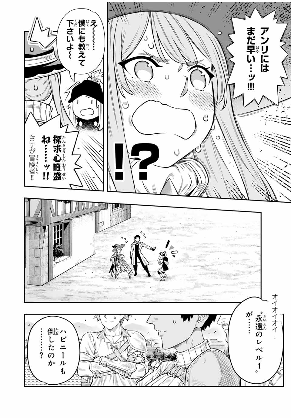 Saijaku na Boku wa Kabenuke Bugs de Nariagaru Chap 71 - Next Chap 72