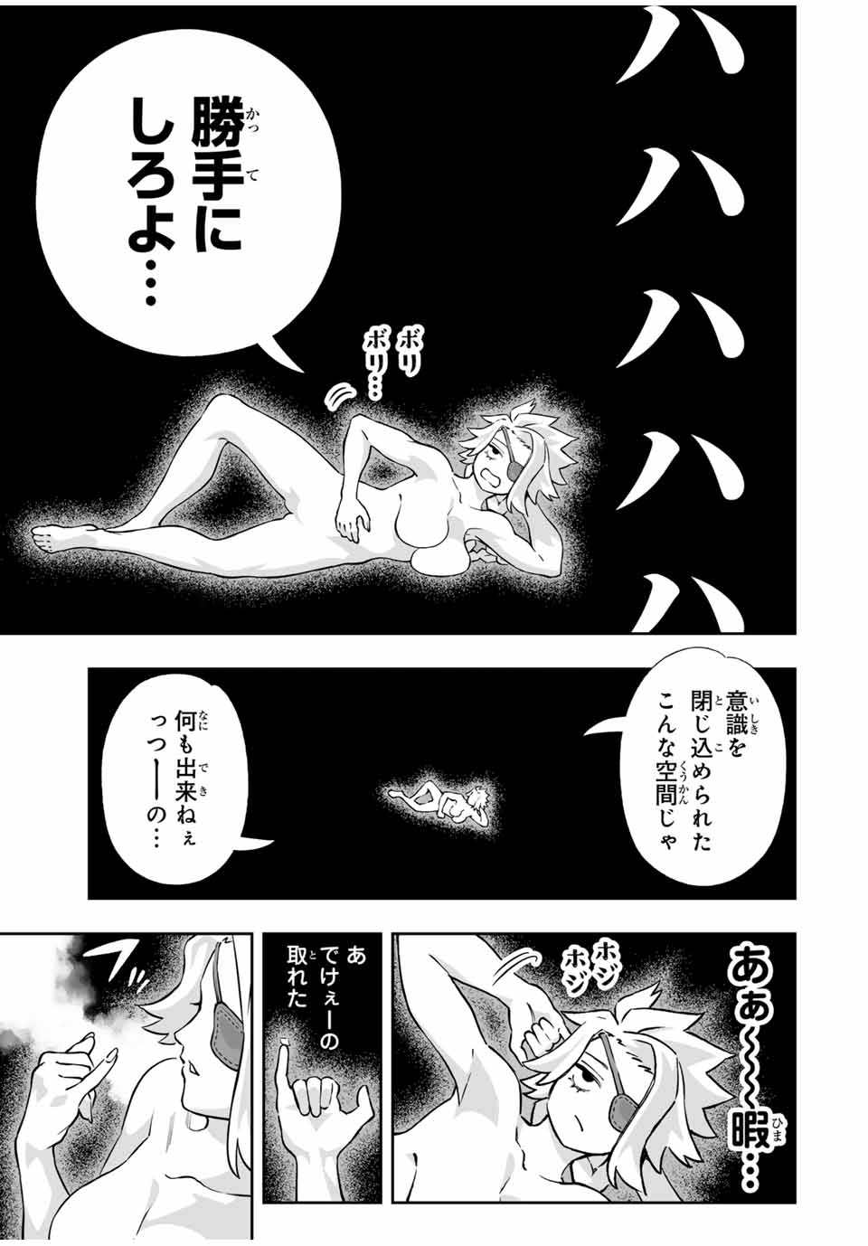 Saijaku na Boku wa Kabenuke Bugs de Nariagaru Chap 71 - Next Chap 72