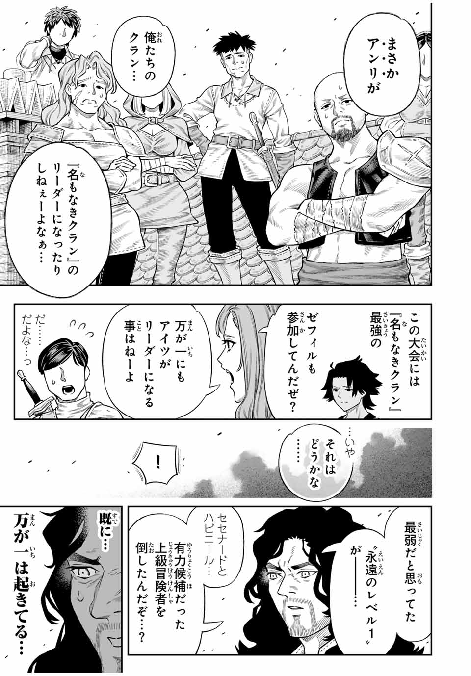 Saijaku na Boku wa Kabenuke Bugs de Nariagaru Chap 71 - Next Chap 72