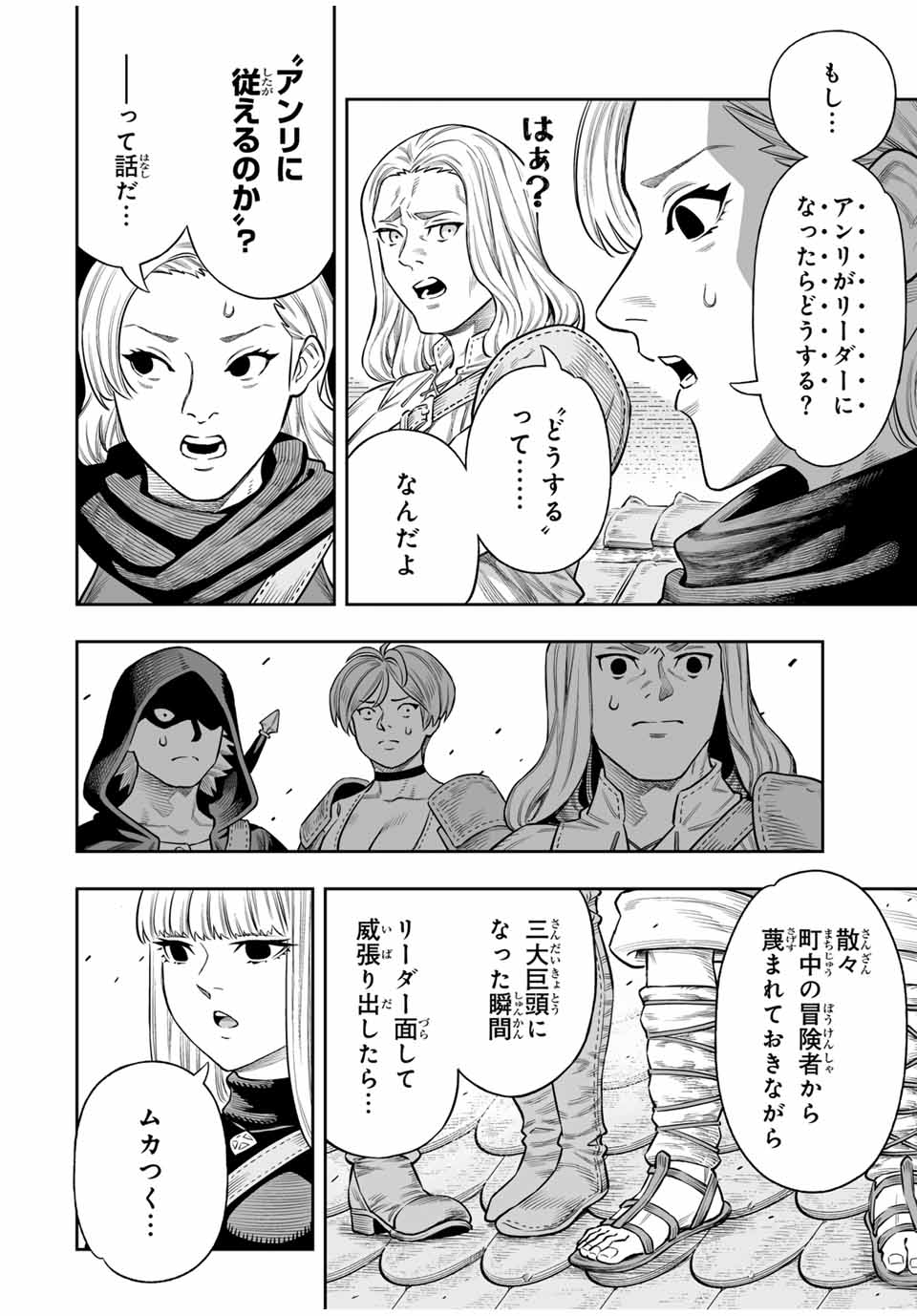 Saijaku na Boku wa Kabenuke Bugs de Nariagaru Chap 71 - Next Chap 72