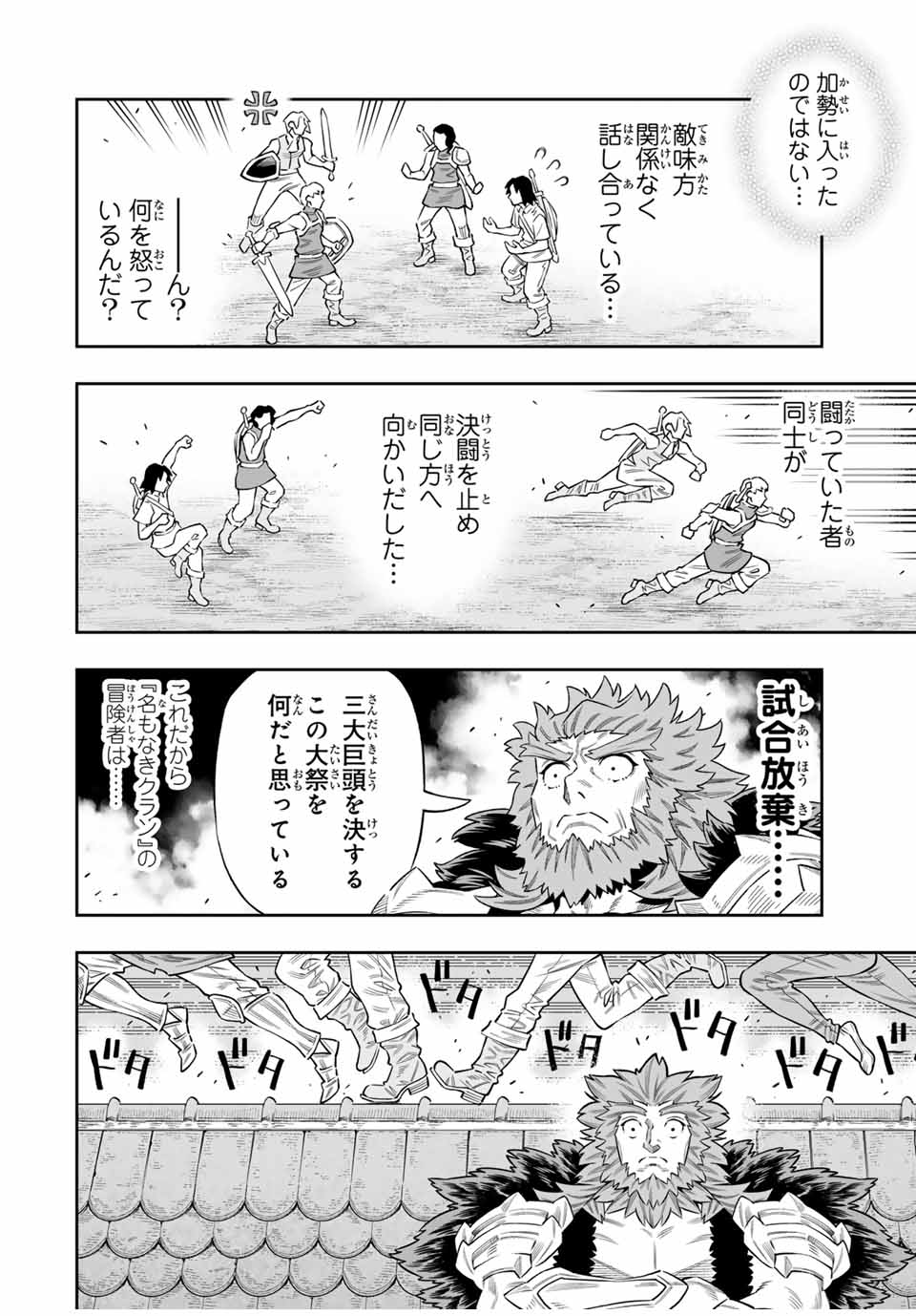 Saijaku na Boku wa Kabenuke Bugs de Nariagaru Chap 71 - Next Chap 72