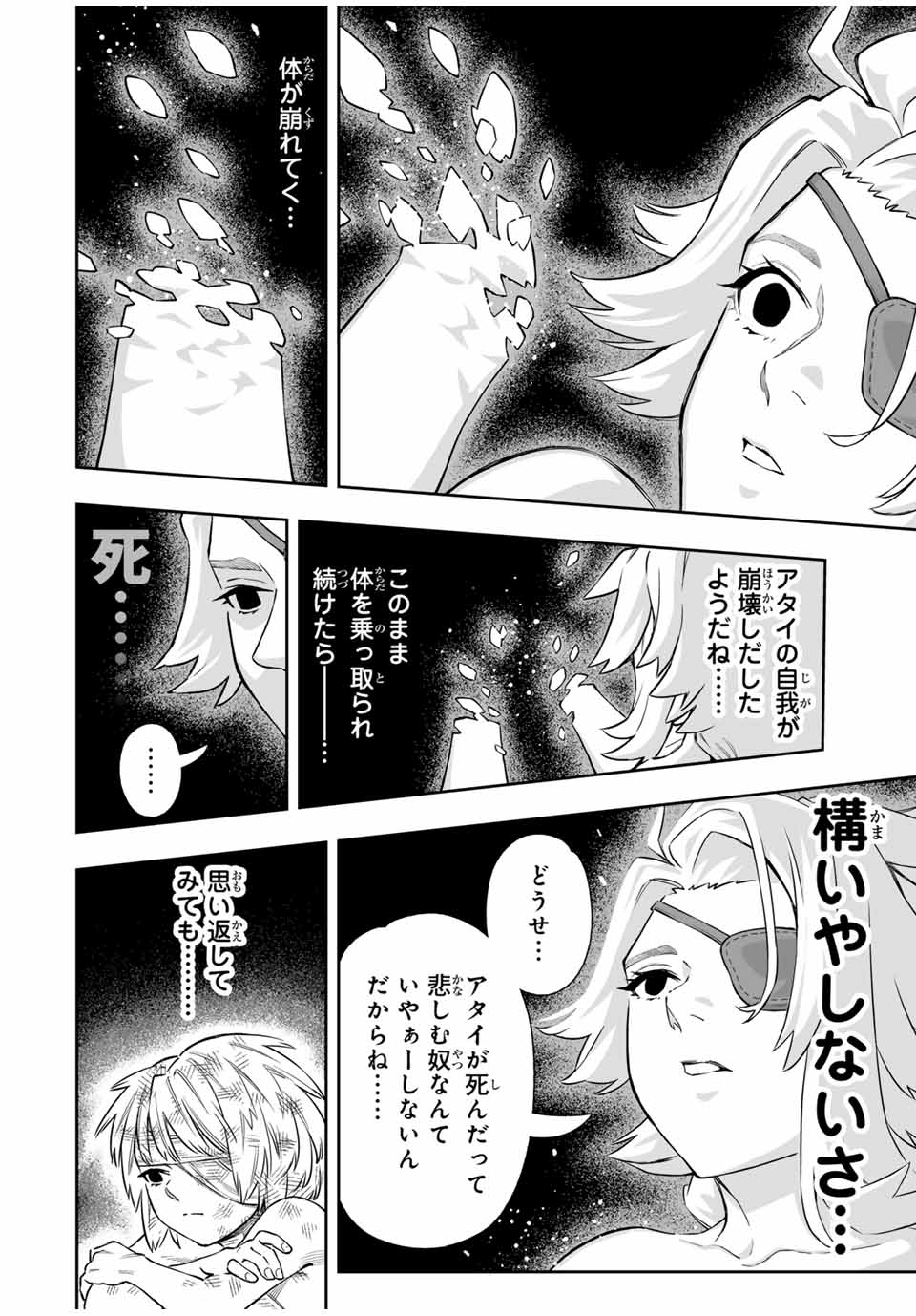 Saijaku na Boku wa Kabenuke Bugs de Nariagaru Chap 71 - Next Chap 72