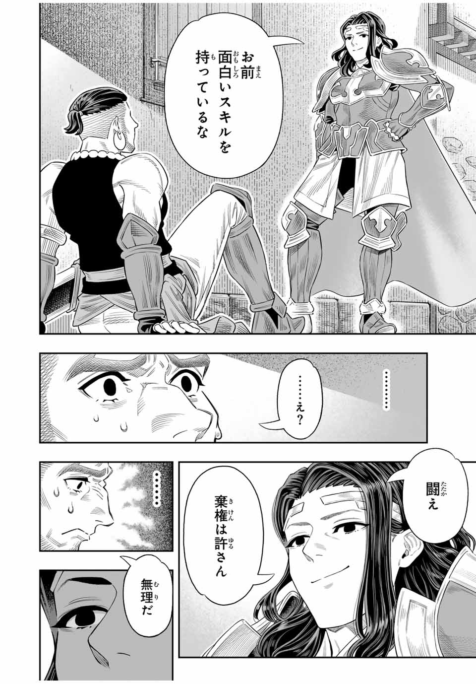 Saijaku na Boku wa Kabenuke Bugs de Nariagaru Chap 72 - Next Chap 73